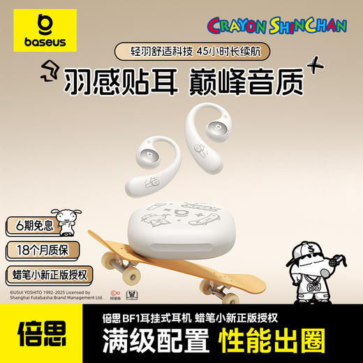 【春季主推】 倍思 Bass BF1 开放式真无线蓝牙耳机 蜡笔小新联名版 商品图1