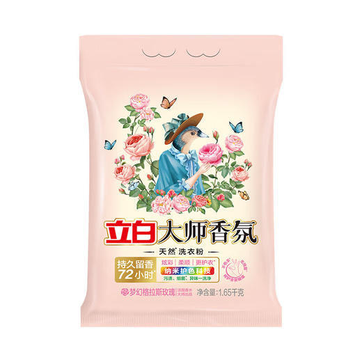 【分仓直发包邮】立白大师香氛无磷型洗衣粉1.65kg 商品图6