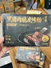 再回楼—顶鲜黑猪肉脆皮烤肠（黑椒）400g 商品缩略图0