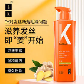 【分仓直发包邮】LK生姜防断强韧多效洗发水500g