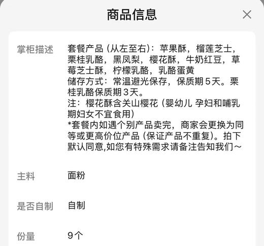 饽饽房七十二候饼 十二金钗套餐(如需配送 可电话联系） 商品图1