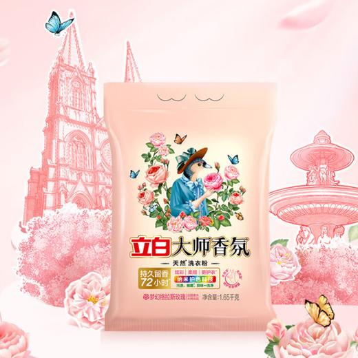 【分仓直发包邮】立白大师香氛无磷型洗衣粉1.65kg 商品图0