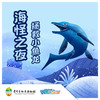 【贵地博】《海怪之夜-拯救小鱼龙》 商品缩略图0