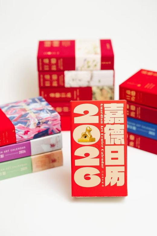 嘉德文库｜日历特惠组合《嘉德日历2026》+往期《嘉德日历》（随机一本） 商品图0