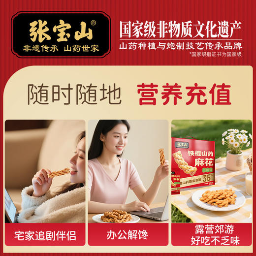 张宝山铁棍山药麻花480g 商品图2