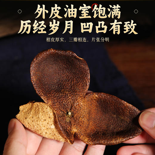 康美生活新会陈皮60g 陈化5年大红皮配礼盒 地理标志防伪溯源 商品图5