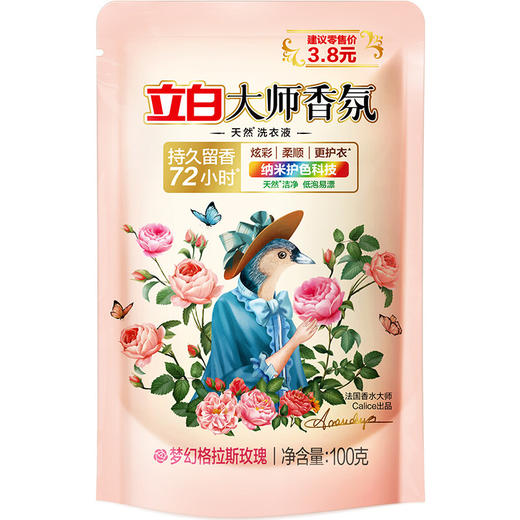【分仓直发包邮】立白大师香氛天然洗衣液100g*5袋 商品图4