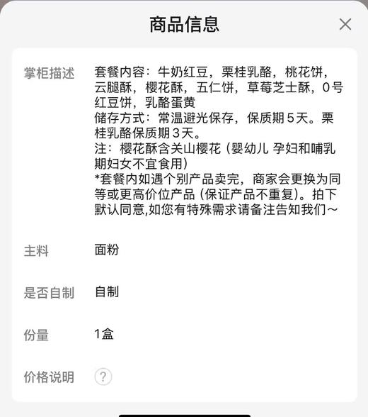 饽饽房七十二候饼 吉祥中轴套餐(如需配送 可电话联系） 商品图1