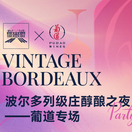 【2025.11.26 武康门票 Wukang Ticket】法国波尔多GCC展会 商品图0