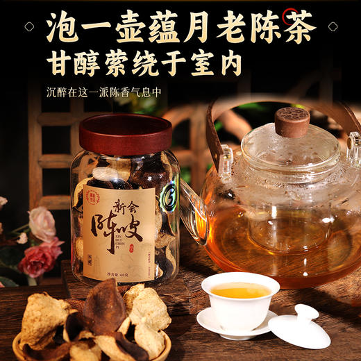 康美生活新会陈皮60g 陈化5年大红皮配礼盒 地理标志防伪溯源 商品图8