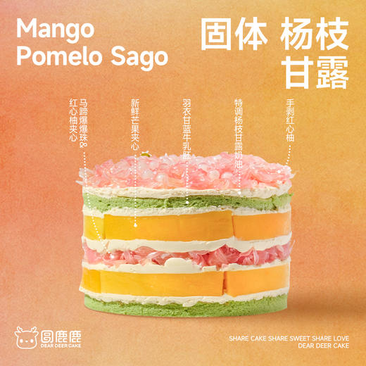 固体杨枝甘露 商品图1