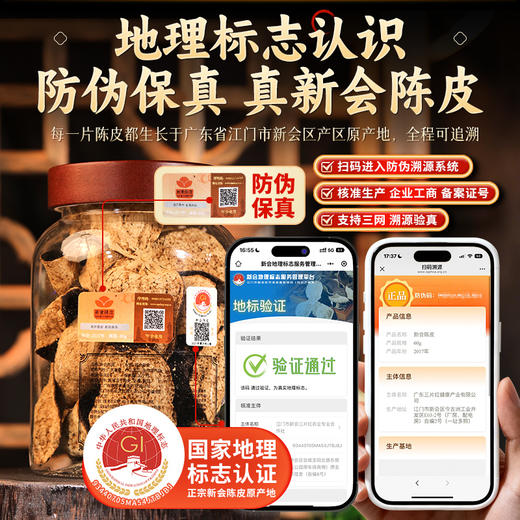 康美生活新会陈皮60g 陈化8年大红皮配礼盒 地理标志防伪溯源 商品图2