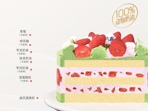 ※【草莓抹茶芋泥】新鲜草莓夹心生日蛋糕 商品图2