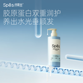 【分仓直发包邮】Spēs诗裴丝胶原蛋白水光垂顺护发素750ml