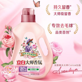 【分仓直发包邮】立白大师香氛天然护衣柔顺剂2kg