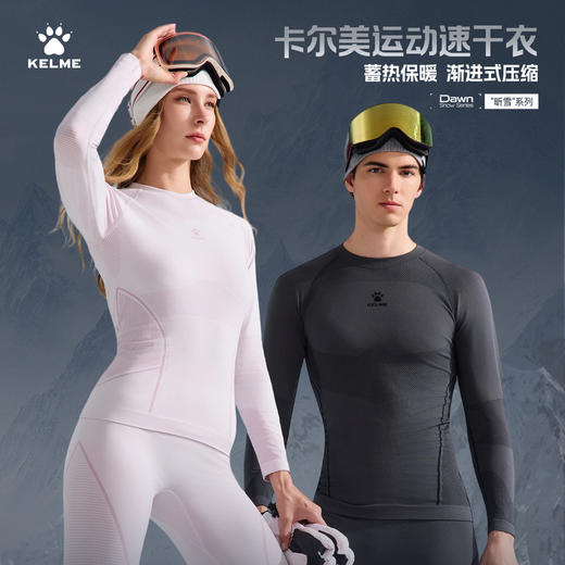 卡尔美一体织“昕雪”系列男士运动速干衣长袖紧身衣9543TL1082 商品图0