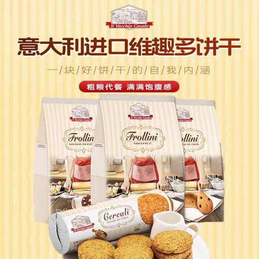 维趣多全麦/巧克力碎饼干燕麦/脆米粒饼干 225g/230g/250g/152839/152840/152841/152842 粗粮代餐 满满饱腹感 商品图0