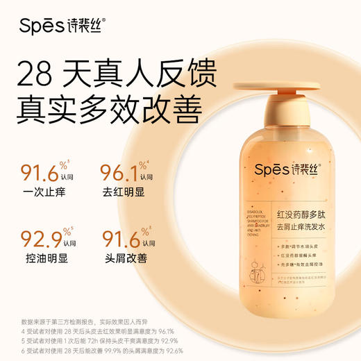 【分仓直发包邮】Spēs诗裴丝红没药醇多肽去屑止痒洗发水500ml 商品图1