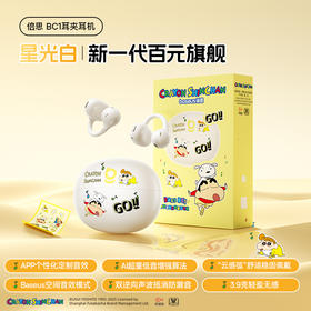 倍思 Bass系列 BC1 开放式真无线耳机（耳夹）蜡笔小新联名版