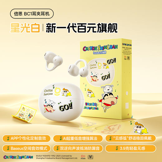 倍思 Bass系列 BC1 开放式真无线耳机（耳夹）蜡笔小新联名版 商品图0