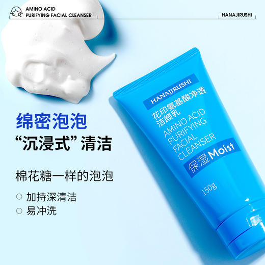 花印氨基酸净透洁面乳150g 商品图2
