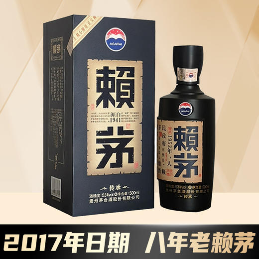 【2017年】无原箱 赖茅 传承蓝 53度 500ml单瓶装 商品图0