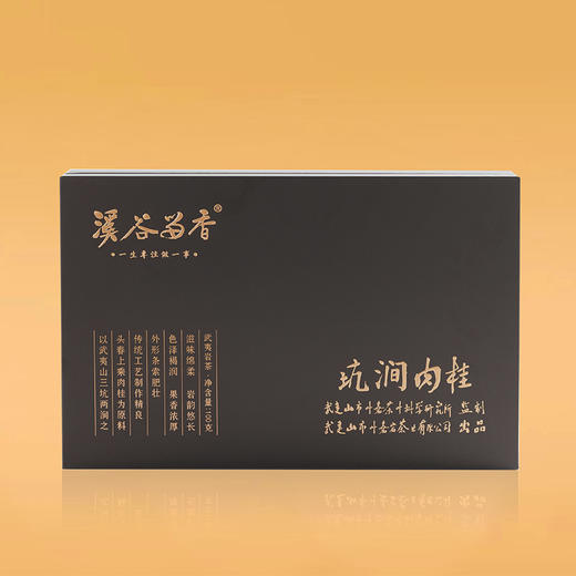 溪谷留香 坑涧肉桂100g【臻选好茶】 商品图1