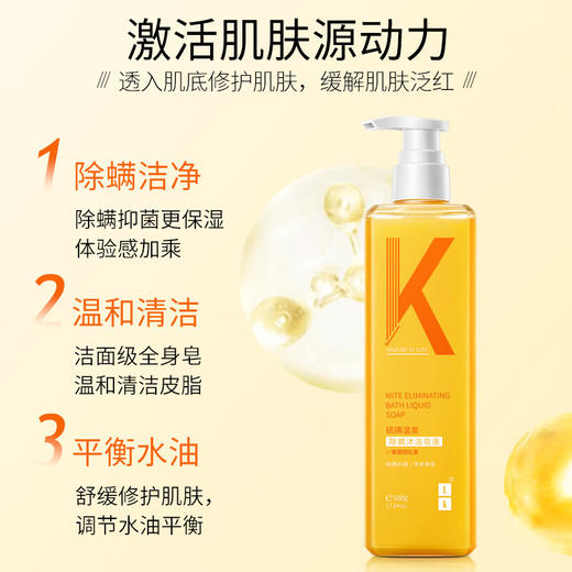 【分仓直发包邮】LK硫磺温泉除螨沐浴皂液500g 商品图4