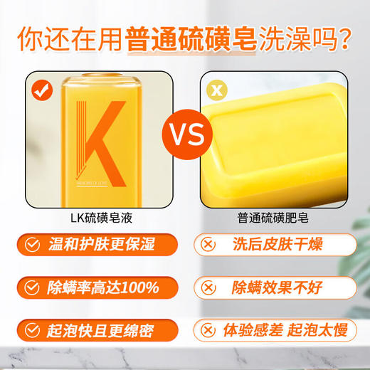 【分仓直发包邮】LK硫磺温泉除螨沐浴皂液500g 商品图1