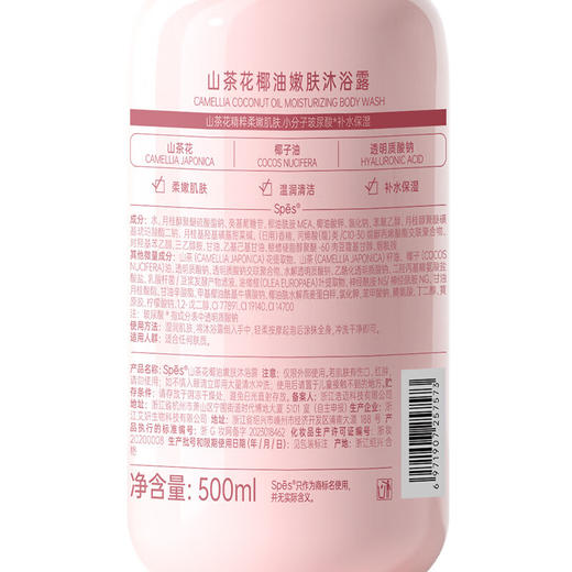 【分仓直发包邮】Spēs诗裴丝山茶花椰油嫩肤沐浴露500ml 商品图5