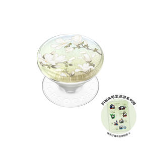 【城市限定巡游】上海·晴空玉兰 POPGRIP泡泡骚手机粘贴式气囊支架 Tidepool流沙系列 白色