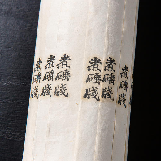 清末民国上海九华堂宝记制“煮捶笺”（单张） 商品图1