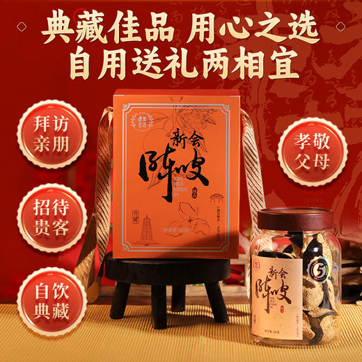 康美生活新会陈皮60g 陈化5年大红皮配礼盒 地理标志防伪溯源 商品图10