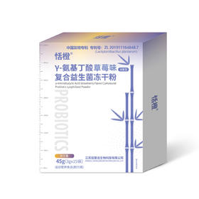恬橙氨基丁酸复合益生菌