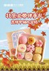 饽饽房七十二候饼 吉祥中轴套餐(如需配送 可电话联系） 商品缩略图0