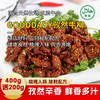 【清真】GoodDady孜然牛柳200±10g/400±20g 商品缩略图0