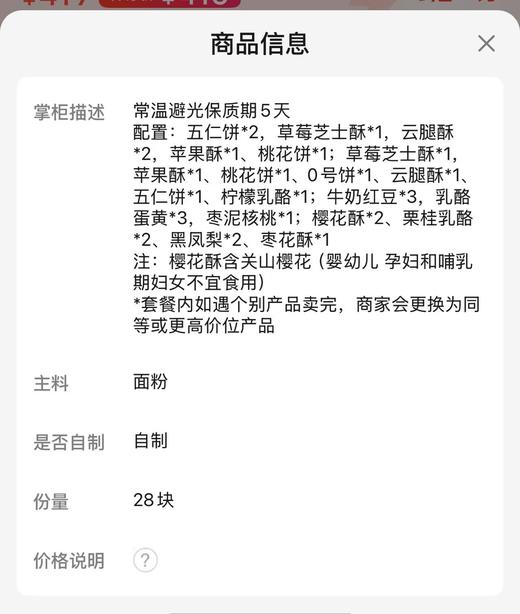 饽饽房七十二候饼 外饽饽房现烤套餐(如需配送 可电话联系） 商品图2