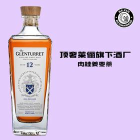 【礼盒装】格兰塔雷特（The Glenturret）12年单一麦芽苏格兰威士忌（2024版）