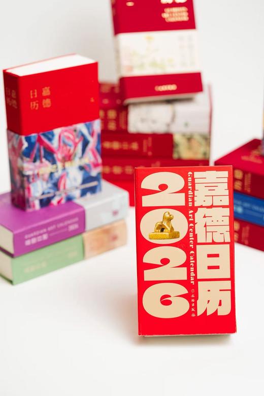 嘉德文库｜日历特惠组合《嘉德日历2026》+往期《嘉德日历》（随机一本） 商品图2