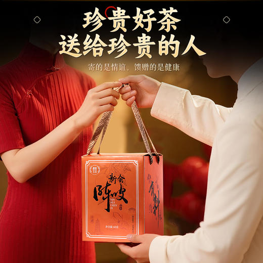 康美生活新会陈皮60g 陈化5年大红皮配礼盒 地理标志防伪溯源 商品图9