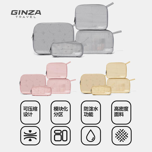 银座旅行收纳神器四件套25001系列 商品图3