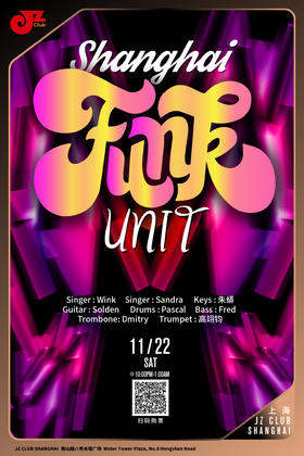 【上海 11.22  晚10点】Shanghai funk unit