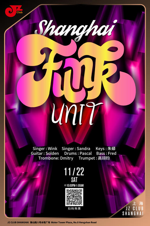 【上海 11.22  晚10点】Shanghai funk unit 商品图0