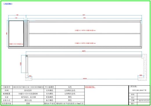 【广州天瑞】_景观阳台（电动升降）_260㎡户_阳台门窗改造 商品图0