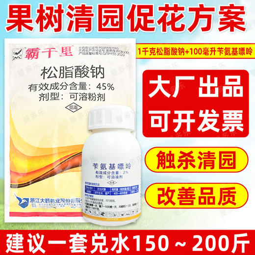 清园促花套餐大鹏松脂酸钠苄氨基嘌呤果园促花清园宝介壳虫专用 商品图4