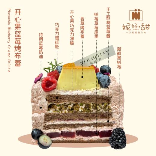 开心果蓝莓烤布蕾 商品图1