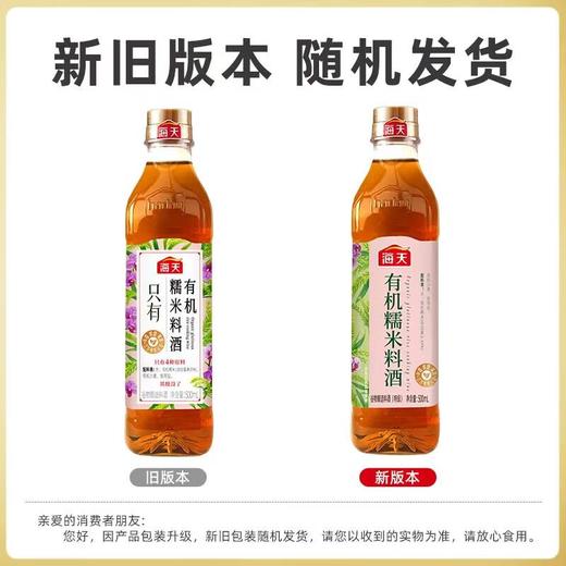 海天有机糯米料酒 500ml/瓶 商品图2