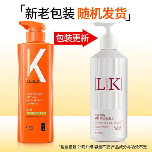 【分仓直发包邮】LK生姜防断强韧多效洗发水500g 商品图1