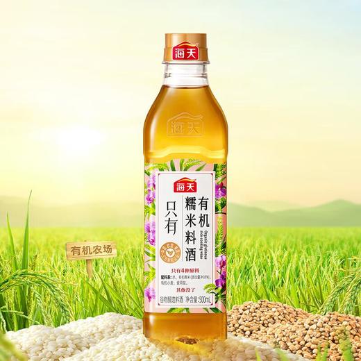 海天有机糯米料酒 500ml/瓶 商品图0