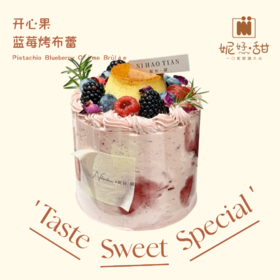 开心果蓝莓烤布蕾